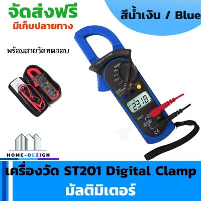 เครื่องวัด ST201 Digital Clamp มัลติมิเตอร์ ohm Tester AC DC แอมป์มิเตอร์ทรานซิสเตอร์ Voltmeter d Contact lcr meter สีน้ำเงิน จัดส่งฟรี มีรับประกันสินค้า Home Dezign