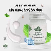 ยาหม่องธัญพัฒน์สูตรเย็น สูตรเดิมแต่เปลี่ยนชื่อ ของแท้% พร้อมส่ง