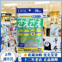 Dhc Super Memory Capsules น้ำมันปลา Dha เลซิตินใบแปะก๊วยหลงลืมซื้อจากญี่ปุ่น