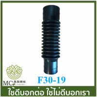 F30-19 คละสี ท่อย่น ท่อพ่นปุ๋ย ท่อ F30 ท่อตัวหนอน เครื่องพ่นปุ๋ย F30 เครื่อง 3 แรง