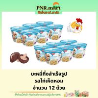 PNR.mart [12ถ้วย] Nissin นิสชินโดเรม่อนสีฟ้า รสไก่เห็ดหอม บะหมี่กึ่งสำเร็จรูปแบบถ้วย มาม่าถ้วยเล็ก มาม่าเด็ก noodles