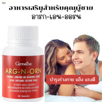 #ส่งฟรี#เพิ่มพลังชาย#เพิ่มขนาดไซส์#กิฟฟารีนอาร์ก-เอน-ออนร์นของแท้ อาหารเสริมสำหรับผู้ชาย แอล-อาร์จีนีน แอล-ออร์นิทีน และไนอะชินาไมด์