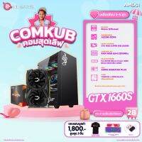 COMKUB คอมประกอบ R5 5500 set 28 รับประกัน 3 ปี