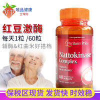 แคปซูลนัตโตไคเนสนำเข้ามาจากสาร100Mg60อเมริกาสำหรับคนวัยกลางคนและผู้สูงอายุ