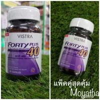 Vistra Forty Plus วิสทร้า โฟร์ตี้ พลัส บรรจุ 30 แคปซูล 2 ขวด สุดคุ้ม