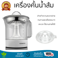 โปรโมชันพิเศษ เครื่องคั้นน้ำผลไม้ เครื่องคั้นน้ำส้ม KENWOOD JE290 1 ลิตร  สะดวก ใช้งานง่ายได้ดี ล้างทำความสะอาดง่าย Juicer จัดส่งทั่วประเทศ