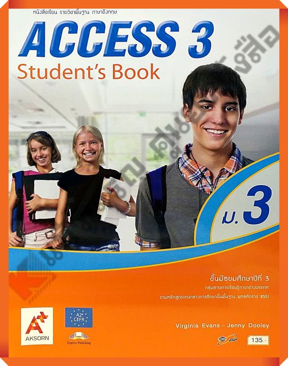 หนังสือเรียน-access-students-book-ม-3-อจท