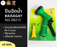 Baisagay ปืนฉีดน้ำ 6 ระบบ พร้อมข้อต่อ ปืนฉีดรดน้ำต้นไม้ ปืนฉีดน้ำล้างรถ No.0821C (ใบสาเก)