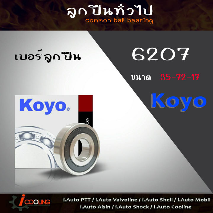 ตลับลูกปืนยี่ห้อ-koyo-ตลับลูกปืนจากญี่ปุ่น-กดเลือกขนาดเลยค่ะ-6207-6307-6308