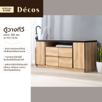 DECOS ตู้วางทีวี 120 ซม. รุ่น RITCH สีเมปิ้ล [ไม่รวมประกอบ] |AB|