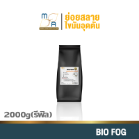 ขนาด refill คุ้มกว่า!! BIO FOG 2000G