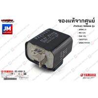 สุดคุ้ม โปรโมชั่น 4C9H33501000 แฟลชเชอร์ไฟเลี้ยว, ชุดรีเลย์แฟลชเชอร์ เเท้ศูนย์ YAMAHA SPARK LX, MIO125I, FINO115I,TRICITY125, SPARK RX135I ราคาคุ้มค่า ชิ้น ส่วน ไฟ เลี้ ย ว ไฟ เลี้ยว แต่ง ไฟ เลี้ยว msx ไฟ เลี้ยว บัง ลม