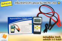 เครื่องวิเคราะห์แบต Battery Analyzer Lancol รุ่น MICRO-200