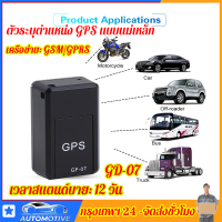 Magnetic GF07 อุปกรณ์ติดตาม GPS GSM Mini SPY ตัวระบุตำแหน่งติดตามเรียลไทม์มินิ GPS รถ รถจักรยานยนต์ รีโมทคอนโทรล เครื่องติดตาม