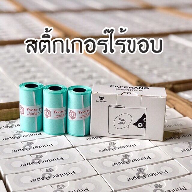 พร้อมส่ง-เซตเครื่องปริ้นpaperang-อุปกรณ์ครบชุดสุดคุ้ม