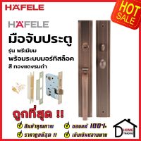 HAFELE ชุดมือจับประตู พร้อมชุดล็อค สีทองแดงรมดำ รุ่นพรีเมียม 499.94.164 (สามารถเป็นมือจับหลอกได้) เฮเฟเล่ ของแท้ 100%