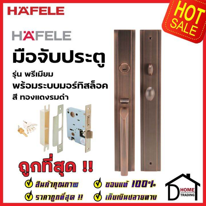 hafele-ชุดมือจับประตู-พร้อมชุดล็อค-รุ่นพรีเมียม-499-94-160-499-94-162-499-94-164-สามารถเป็นมือจับหลอกได้