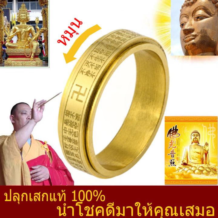 แหวนพระสูตรหัวใจ-ชุบทอง-กว้าง-6mm-แหวนผู้ชายและผู้หญิง-สวดมนต์อย่างมืออาชีพ-รับทรัพย์