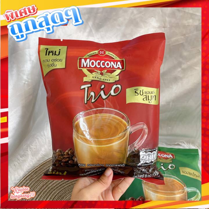 กาแฟมอคโคน่า-ทรีโอ-moccona-trio-กาแฟ-3in1-แบบ-24-ซอง-กาแฟ-ของกิน