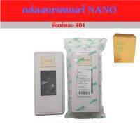 กล่องเบรคเกอร์ NANO พิมพ์ทอง 401