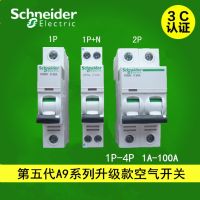 ?คุณภาพสูง☄สวิตช์อากาศ Schneider A9 IC65N เปิดโล่งเบรกเกอร์ชิปตัวเดียว1P N ไม่มีการป้องกันการรั่วไหล2p63a สวิตช์สองขั้ว