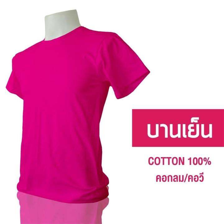 เสื้อยืดเปล่าสีพื้น-คอกลม-คอวี-ผ้า-cotton-100-เกรดพรีเมียม-ฝ้าย-เสื้อคอวี-คอกลม