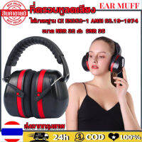 ที่ครอบหูลดเสียง ที่ครอบหูลดเสียงแบบคาดศรีษะ สีแดงดำ EAR MUFF ขนาด NRR 32 db  SNR 35