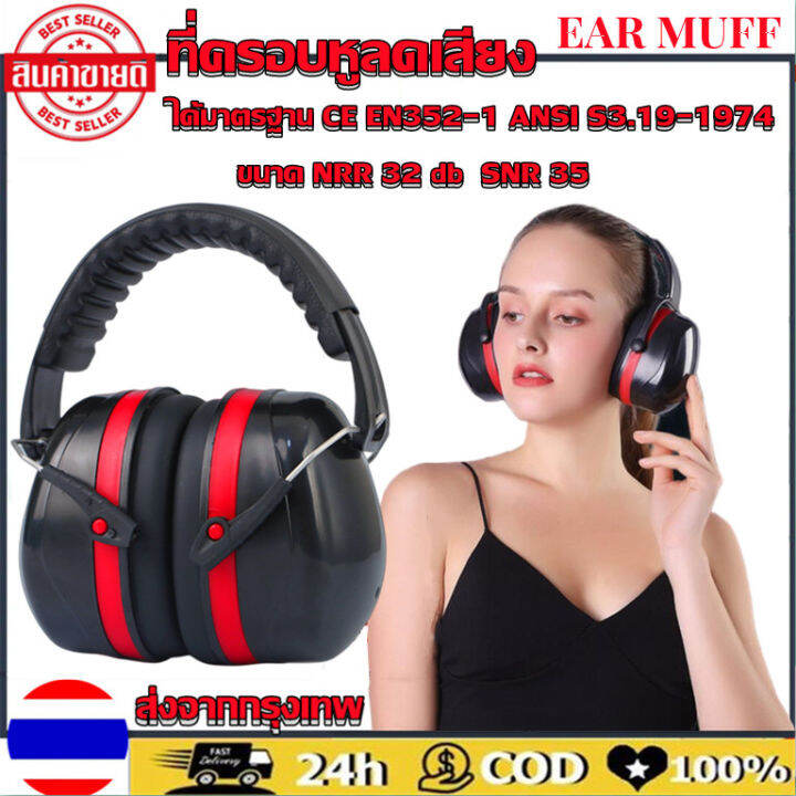 ที่ครอบหูลดเสียง-ที่ครอบหูลดเสียงแบบคาดศรีษะ-สีแดงดำ-ear-muff-ขนาด-nrr-32-db-snr-35