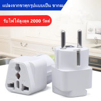 LKKTT-3 หัวแปลงปลั๊กไฟ หัวแปลง ปลั๊กไฟ ปลั๊กอะแดปเตอร์มาตรฐานยุ standard plug adapter