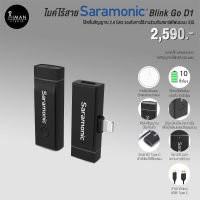 ไมค์ไร้สาย Saramonic Blink Go D1