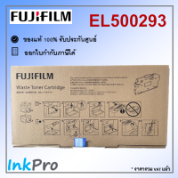 Fujifilm EL500293 Waste Toner Cartridge ของแท้ ใช้ได้กับเครื่อง DocuPrint CP315dw, CM315z