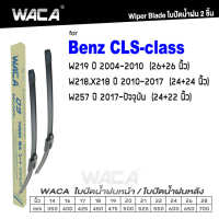 WACA for Benz CLS-class W218 X218 W219 W257 ใบปัดน้ำฝน ใบปัดน้ำฝนหลัง (2ชิ้น) WA2 FSA