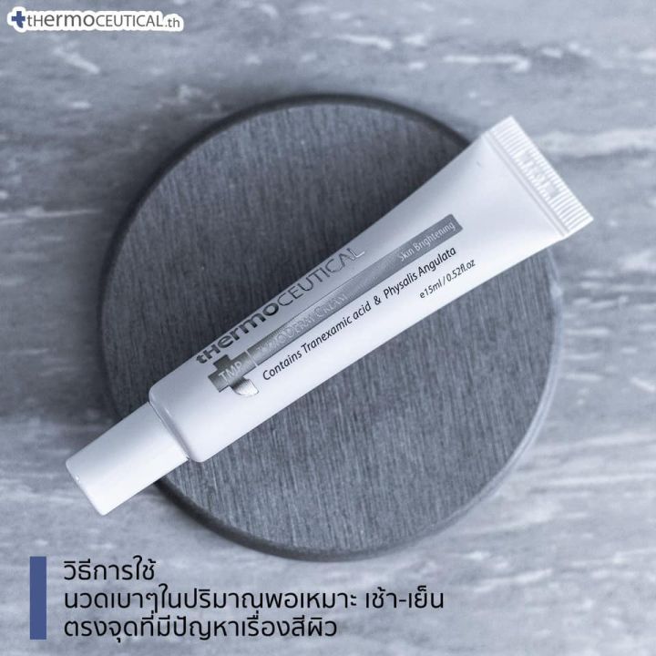 thermoceutical-tmp-tyroderm-cream-ครีมสำหรับลดเลือนฝ้ากระจุดด่างดำ