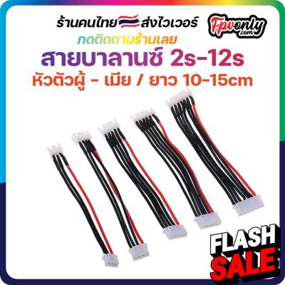 สายบาล้าน สายบาลานซ์ แบตเตอรี่ 2s 3s 4s 5s 6s 7s 8s 12s Lipo LiFePO4 Battery Balance Charge Cable ยาว 10-15cm #แบตมือถือ  #แบตโทรศัพท์  #แบต  #แบตเตอรี  #แบตเตอรี่