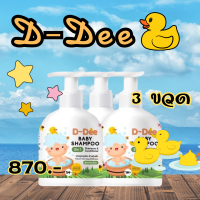 D-Dee แชมพูสมุนไพรอัญชัน เร่งผมยาว บำรุงผมให้ดกดำ D-Dee 3 ขวด