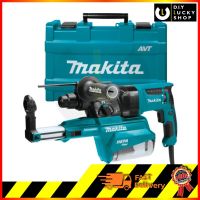 มากีต้า สว่านไฟฟ้าโรตารี่ Makita AVT 3 ระบบ HR2651 (พร้อมอุปกรณ์ดูดฝุ่น)