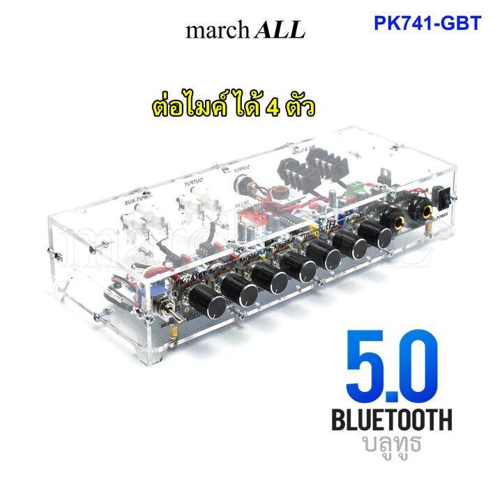 marchall-pk-741-gbt-ปรี-แอมป์-คาราโอเกะ-บลูทูธ-5-0-bluetooth-karaoke-ต่อไมค์-ได้-4ตัว-เสียงร้องหวาน-กังวาน-ปรับทุ้ม-แหลม-เอคโค่-ดีเลย์-ได้-ใช้ไฟ-12v-รถ-บ้านได้