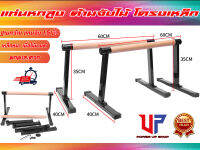 บาร์หกสูง บาร์คู่ มือจับไม้ จับแน่น สวยงาม Push Up Stand Bar