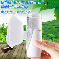 2023 ใหม่Nebulizer มือถือทางการแพทย์ USB ชาร์จแบบพกพา Mini Nebulizer ผู้ใหญ่เด็ก Nebulizer ในครัวเรือนขนาดเล็กและพกพาไม่มีสารตกค้างยา