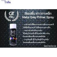 SAK สีสเปรย์卐﹉ไรอันGT Pro Metal Grey Primer รองพื้นเทา เกาะเหล็ก (สำหรับพื้นผิวเหล็ก) สีพ่นรถยนต์  Spray