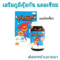 ?MUNO MILK มูโน มิลค์ วิตามินเพิ่มความสูงสำหรับเด็ก เสริมภูมิคุ้มกัน 1 กล่อง บรรจุ 90 เม็ด