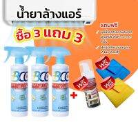 BCC Blue Coil Care น้ำยาล้างแอร์  3  ขวด แถมฟรี น้ำยาเอนกประสงค์ 1 ขวด + ผ้าเช็คทำความสะอาด 2 ผืน