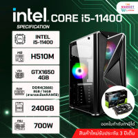 คอมประกอบ Intel i5-11400 / GTX 1650  (4GB)  /RAM 8GB /SSD 240GB /PSU 600W ทำงาน เล่นเกมออนไลน์ / มือ1รับประกัน3ปี