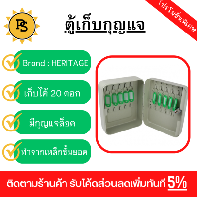 PS - ตู้กุญแจ รุ่น HF200-20K สำหรับกุญแจ 20 ดอก พร้อมป้าย 10 ชิ้น สีเบจ