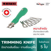 LEISTER TRIMMING KNIFE มีดปาดเส้นเชื่อมงานปูพื้น PVC รหัส 117.000 ของแท้จากสวิตเซอร์แลนด์