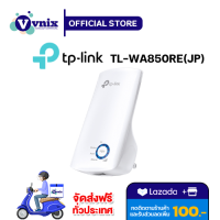 TL-WA850RE(JP) TP-Link 300Mbps Wireless N Wall By Vnix group