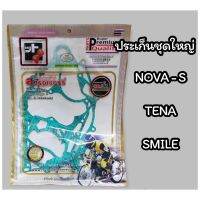 ประเก็นชุดใหญ่ สตรอเบอร์รี่ ปะเก็น NOVA-S / TENA / SMILE