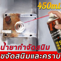 น้ำยากัดสนิม 450ml（ น้ำยาขจัดคราบสนิม น้ำยาขัดสนิม น้ำยากำจัดสนิม น้ำยาล้างสนิม สเปรย์ล้างล้อแม็ก สเปรย์กัดสนิม น้ำยาขัดทองเหลือง ส