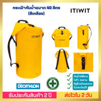 ??[ส่งไวมาก] ??กระเป๋ากันน้ำขนาด 40 ลิตร (สีเหลือง)