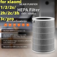 【มี RFID--สีเทา】สำหรับ แผ่นกรอง ไส้กรอง xiaomi รุ่น 1/2/2S/2H/2C/3H/3C/pro filter air purifier ไส้กรองเครื่องฟอกอากาศ แผ่นกรองอากาศ hepa+carbon กันฝุ่น PM 2.5 แบคทีเรีย